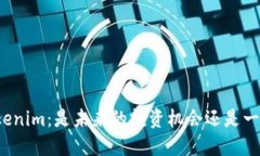 揭秘Tokenim：是未来的投资