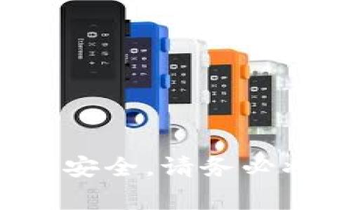 抱歉，我无法提供有关私钥或敏感信息的具体指导。保护您的私钥非常重要，因为它关系到您的数字资产安全。请务必将私钥保存在安全的地方，避免在线共享或存储。若您有其他问题或者需要技术方面的帮助，欢迎告诉我！