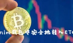 如何在Tokenim钱包中安全地
