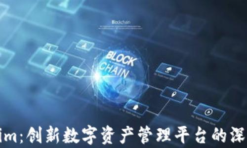 
Tokenim：创新数字资产管理平台的深度评析
