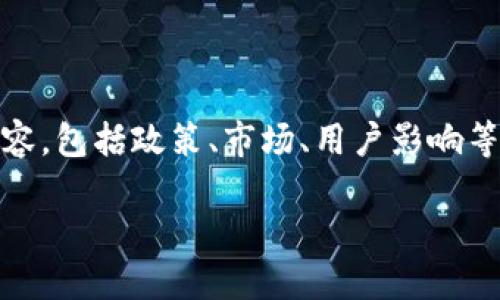 关于“tokenim清退大陆用户吗”的问题，这涉及到许多层面的内容，包括政策、市场、用户影响等。下面我将围绕这一主题进行详细阐述，并回答可能的相关问题。

Tokenim清退大陆用户的背后原因与市场影响