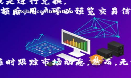在苹果手机上安装Tokenim的方法如下：

### 安装Tokenim的步骤

1. **确保iOS版本兼容**：
   - 在安装任何应用之前，首先要检查你的iPhone是否更新到最新的iOS版本。打开“设置”，然后进入“通用”“软件更新”，查看是否有可用的更新。

2. **访问App Store**：
   - 打开你的iPhone，找到并点击“App Store”图标。

3. **搜索Tokenim**：
   - 在App Store的搜索栏中输入“Tokenim”，然后点击搜索图标。

4. **找到Tokenim应用**：
   - 在搜索结果中找到Tokenim应用，确保是正式开发者发布的版本，以避免下载到假冒应用。

5. **下载与安装**：
   - 点击“获取”或云朵图标进行下载与安装，可能需要输入你的Apple ID密码或者使用Face ID/Touch ID进行确认。

6. **打开应用**：
   - 安装完成后，可以在主屏幕上找到Tokenim的图标，点击它以打开应用。

### 使用Tokenim的基本功能

一旦成功安装Tokenim，你可以探索以下一些基本功能：

- **钱包管理**：
  - Tokenim允许用户管理多个类型的数字资产钱包，包括ERC20代币。

- **安全性**：
  - 应用内置安全措施，确保用户资产的安全性，例如PIN、指纹或面部识别。

- **交易功能**：
  - 用户可以通过Tokenim进行资产转账、接收以及查看交易记录。

- **市场追踪**：
  - 提供实时的市场数据，让用户能够随时了解自己感兴趣的币种的最新行情。

### 相关问题解答

1. Tokenim是什么？它的主要功能有哪些？
Tokenim是一款专为数字资产管理而设计的移动应用，适用于那些希望在手机上方便、快速管理其加密货币的用户。它的主要功能包括钱包管理、资产转账、交易记录查看和市场数据追踪等。
用户可以通过Tokenim创建和管理多个钱包，支持多种类型的数字资产，特别是以太坊及其ERC20代币。此外，Tokenim的安全性设计也非常到位，通过PIN码、指纹或面部识别等方式保护用户的资产安全。用户还可以随时查看市场行情，做出明智的投资决策。

2. 在使用Tokenim时，我应该注意哪些安全问题？
在使用Tokenim或任何其他数字资产管理应用时，安全是首要考虑的因素。首先，确保下载应用的渠道是官方的App Store，而不是第三方网站。此外，尽量开启应用内的安全设置，例如设置复杂的PIN码，启用指纹或面部识别等身份验证方式。
其次，用户应该定期备份自己的钱包和私钥，确保即使遭受意外损失，仍然能够找回资产。切勿将私钥或助记词分享给任何人，也不要将其存储在不安全的地方，比如文本文件或邮件中。同时，保持手机的安全更新，及时修补可能存在的操作系统漏洞，增强设备的整体安全性。

3. 如何解决Tokenim使用过程中的常见问题？
在使用Tokenim的过程中，用户可能会遇到一些常见问题，例如无法登录、交易延迟或应用崩溃等。如果无法登录，首先确认输入的账户信息是否正确，其次可以尝试重设密码或检查网络连接。
对于交易延迟的问题，用户可以检查网络状况或查看区块链网络的交易确认状态。有时，网络拥堵可能导致交易处理时间延长，而区块链的某些问题，如硬分叉，或许会影响整体系统的稳定性。
如果应用崩溃，建议更新到最新版本，或卸载并重新安装。此外，用户在使用过程中若遇到任何疑惑，都可以通过Tokenim的客户服务渠道寻求帮助。

4. Tokenim是否支持交易功能，如何进行交易？
是的，Tokenim支持用户进行交易功能。用户可以在应用内进行资产转账，例如将加密货币从一个钱包转移到另一个钱包，或是进行兑换。
为了进行交易，用户首先需要确保钱包中拥有足够的余额，并了解当前的交易费用（Gas费）。在输入接收方的地址及转账金额后，用户可以预览交易信息，确保所有输入的信息正确无误，然后点击确认进行交易。完成后，用户可以在历史交易记录中查看该笔交易。
用户在进行交易时还应关注市场行情及交易时机，合理选择买入或卖出时机，以降低损失，增加收益。

### 总结

Tokenim是一款旨在让用户便捷管理其数字资产的强大工具。通过该应用，用户不仅可以轻松完成资产的转账、管理，还能随时跟踪市场动态。然而，无论使用哪个数字资产平台，安全始终是第一位的，用户应时刻保持警惕，保护自己的财产。