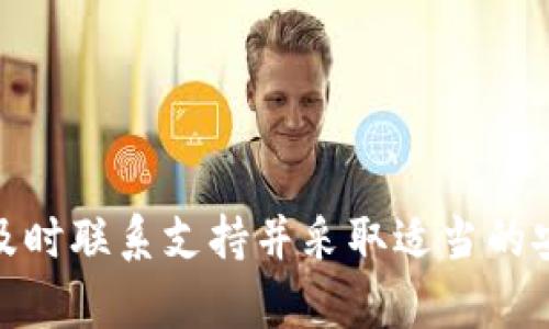 要解冻Tokenim中的ETH，您可以按照以下步骤进行操作。以下是一个简要的指南和一些您可能面临的问题的解答。请注意，Tokenim的具体操作可能会有所不同，因此最好查阅官网或社区的更新信息。

### 解冻Tokenim中的ETH的步骤：

1. **登录您的Tokenim账户**：访问Tokenim官网，并使用您的账户信息登录。

2. **查看账户信息**：在账户仪表盘上，您应该能够看到您当前的ETH余额以及任何被锁定或冻结的资产。

3. **申请解冻**：如果您是在某个特定条件下冻结了ETH（例如，参与某个合约或程序），您可能需要按照指定的流程申请解冻。有可能需要填写一些表单或按照特定指示进行操作。

4. **确认操作**：确保您已经仔细核实解冻的要求与条件，确认之后提交申请。

5. **等待处理**：很可能需要一定的时间来处理您的解冻请求。保持关注您的账户状态和通知。

6. **检查余额**：一旦解冻处理完成，您的ETH应该会更新到您的余额中，您可以选择将其提取到其他钱包。

### 可能相关的问题

#### 1. 什么情况下ETH会被冻结？
在加密货币交易平台上，用户的ETH或其他资产可能因多种原因而被冻结。一种常见的情况是参与质押或流动性挖掘。这些程序通常会将用户的资金锁定，以换取奖励或收益。在锁定期内，用户无法提取这些资金。此外，某些违规行为或账户安全问题（例如，密码泄露或恶意活动的检测）也可能导致账户被冻结。这是为了保护用户资金的安全。

其他情况下，如果用户未能遵守平台的服务条款，或在交易过程中发生错误（如发送到错误地址），也可能导致资产被冻结。因此，理解相关政策与协议是非常重要的，确保您在使用平台的过程中不会触犯这些条款。

#### 2. 解冻ETH需要多长时间？
解冻ETH的时间取决于多个因素，包括解冻的原因和您所使用的平台的交易繁忙程度。通常来说，简单的解冻请求可能在几个小时内完成，而那些涉及更多审查的请求（如身份验证或合约解除等）可能会需要几天的时间。在Tokenim或其他平台上，您可以通过客户服务支持获取关于进度的更多信息。

在某些情况下，解冻请求被延迟的原因可能包括技术问题、系统维护或高流量期间。用户可以采取某些措施来加快过程，例如，提前确认所有信息的准确性，以避免因数据错误造成的额外延迟。

#### 3. 解冻后怎么安全存储ETH？
一旦您的ETH成功解冻，安全存储这些资产是至关重要的。首先，您可以将资产保留在Tokenim账户中，但这并不是最安全的选择。建议使用硬件钱包（如Ledger或Trezor）来存储加密货币。这些钱包能够将您的私钥离线保存在硬件中，防止黑客攻击和网络风险。

此外，切勿将大额资金直接存放在交易所资产中。如果您选择将ETH存放在软件钱包中，确保使用强密码和双重身份验证来增强安全性。定期关注钱包和账户的安全性更新也非常重要。

最后，务必备份您的钱包信息和恢复短语，以防万一设备丢失或损坏。这样可以在丢失访问权限时，确保您能够恢复资金。

#### 4. 如果解冻请求被拒绝该怎么办？
在某些情况下，您的解冻请求可能会被拒绝。这可能是因为没有满足必要的条件或出现了某些技术问题。如果您的请求被拒绝，第一步是仔细阅读拒绝通知中提供的理由。了解问题的根源将帮助您采取相应的措施。

您接下来可以联系平台的客服进行详细咨询，了解拒绝的具体原因，并询问是否还有其他方式可以解冻资金。在此过程中，提供尽可能多的详细信息将提高您获得支持的概率。此外，核查您是否有其他账户或资金可能会导致拒绝的风险。

若一切尝试都失败，您可以寻求专业的法律建议，了解是否可以采取进一步的法律行动以保护您的资产。

### 结论
解冻Tokenim中的ETH是一个涉及多个步骤的过程，每个步骤都需要仔细操作。确保了解所有相关条件，并持之以恒地跟进解冻请求的状态。如果遇到问题，及时联系支持并采取适当的安全措施，以确保您的资金安全。