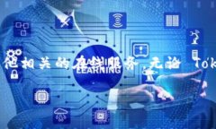 关于“tokenim需要翻墙么”