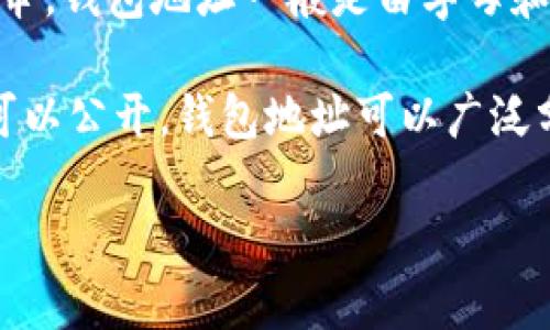 数字钱包的编号通常被称为“钱包地址”或“公钥”。这是一串用来标识和接收数字资产（如比特币、以太坊等）的唯一字符串。钱包地址一般是由字母和数字组合而成的一段字符串，通常以特定的字符开头，比如比特币地址一般以“1”或“3”开头，以太坊地址则以“0x”开头。

每个数字钱包都有对应的私钥，私钥是用于签名交易和访问钱包中的资产的秘密信息。公钥和私钥是成对出现的，公钥可以公开，钱包地址可以广泛分享，以接收资金；而私钥则需要保持绝对的机密，以保障资产的安全。

总而言之，数字钱包的编号实际上是指钱包地址，这是用户用来进行交易和接收数字货币的唯一标识。