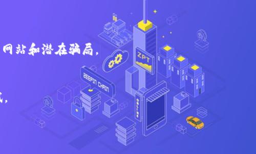对于想了解如何将Tokenim（或其他加密货币平台）上的资金转出的人来说，以下是一个精简的指南和必要的操作步骤。由于您可能需要将资金转出到其他平台或者钱包，这里提供了一些相关信息和建议。

### 1. 登录您的Tokenim账户

首先，访问Tokenim官方网站或应用，并登录您的账户。如果您还没有账户，您需要先注册并完成身份验证。

### 2. 查找提现选项

在登录后，您需要查找“提现”或“转出”选项。这通常可以在账户仪表板或钱包页面找到。点击相关链接进入下一步。

### 3. 选择提现的加密货币或法币

在提现页面，您需要选择您要转出的资产类型，例如比特币（BTC）、以太坊（ETH）或法定货币（如美元）。确保您选择正确的选项。

### 4. 输入提现金额

接下来，输入您希望提现的金额。在这个环节，请注意Tokenim可能会收取一定的手续费，确保留意说明。

### 5. 输入钱包地址

如果您选择的是加密货币，您需要输入接收钱包的地址。确保您输入的地址正确，因为加密货币转账是不可逆的!如果您要将资金转入另一平台，确保该平台支持您转出的加密货币并获取其正确的地址。

### 6. 确认交易

在完成所有信息填写后，您需要确认所有细节是否正确，包括提现的金额与接收地址。Tokenim通常会发送一封确认邮件或信息以确保交易是由您本人发起的。

### 7. 等待交易处理

一旦提交请求，您的提现请求将进入处理流程。处理时间可能会根据网络拥堵情况和Tokenim的内部政策有所不同。请耐心等待。

### 8. 查看交易状态

大多数平台会提供交易历史记录，您可以在账户的“交易记录”部分查看您提交的提现请求及其状态。

### 9. 检查接收钱包

在交易完成后，您应该到您的加密钱包或其他平台查看是否收到资金。如果资金没有出现，建议检查交易ID，如果您有疑问，可以联系Tokenim的客户支持。

### 注意事项

- **安全性**：要确保您使用的是Tokenim的官方网站或官方应用，以避免钓鱼网站和潜在骗局。
- **提现限制**：不同平台对单次或日常提现可能有上限，请提前了解。
- **手续费**：提现时请留意手续费说明，确保了解实际转账金额。
- **复杂性**：如果您是首次操作加密货币转出，建议在了解所有流程后再尝试。

如有进一步的疑问，请参考Tokenim的帮助页面或者联系客服。