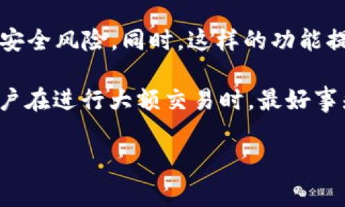 Tokenim钱包是一种多币种钱包，支持多个区块链的数字资产存储与管理。具体来说，Tokenim钱包通常支持以太坊（Ethereum）及其兼容链上的资产（如ERC-20协议标准的代币）、比特币（Bitcoin）、币安智能链（Binance Smart Chain）等热门区块链。这样的多链支持使得用户可以在一个平台上方便地管理和交易不同区块链上的数字资产。

### 关于Tokenim钱包的详细介绍

#### 1. 钱包功能概述

Tokenim钱包的主要功能包括资产管理、转账、收款、查看交易历史等。该钱包不仅具有简单易用的界面，还有加强的安全性，以保护用户的私钥和数字资产。

#### 2. 安全性

安全性是数字钱包最重要的特性之一。Tokenim钱包通常使用私密性的技术来确保用户的数据和资产的安全。例如，私钥通常是在本地生成并保存在用户设备上，而非上传到服务器，这样可以减少因服务器被攻击导致资产被盗的风险。此外，Tokenim钱包也可能支持多重签名功能，为用户提供额外的安全保障。

#### 3. 用户界面

Tokenim钱包的用户界面设计注重用户体验，操作简单，容易上手。新用户可以很快掌握如何发送和接收加密货币，并查看他们的资产概况。钱包还可能提供实时行情，帮助用户做出明智的投资决策。

#### 4. 跨链功能

除了支持主流区块链，Tokenim钱包还可能集成跨链协议，使得用户能够在不同区块链之间进行资产兑换和转账，进一步提升了其使用的灵活性和实用性。

### 常见问题解答

#### 问题1：Tokenim钱包如何保证安全性？

安全性是用户选择数字钱包的一个重要考虑因素。Tokenim钱包使用多种安全措施来保护用户的资产和信息。第一，Tokenim钱包使用端到端加密，确保用户的私钥不会被第三方获取。第二，Tokenim钱包有钱包备份功能，用户可以通过助记词恢复钱包，这样即使手机丢失，也能通过助记词恢复地址上的所有资产。

此外，为了进一步增强安全性，Tokenim钱包支持多重签名功能。多重签名是一种需要多个密钥来验证交易的安全性机制。用户可以设置多个设备进行确认，避免由于单一设备被攻破而导致资产损失的风险。

最后，Tokenim钱包还定期进行安全审计，确保钱包及其相关服务没有潜在的安全漏洞。这一系列的安全措施使得Tokenim钱包在众多钱包中脱颖而出，成为用户的首选之一。

#### 问题2：Tokenim钱包支持哪些数字资产？

Tokenim钱包支持多种数字资产，包括但不限于比特币（BTC）、以太坊（ETH）、币安币（BNB）等主流货币。此外，Tokenim钱包还支持许多基于ERC-20标准的代币，如USDT、LINK、UNI等。这种广泛的支持使用户可以在同一个钱包中管理多种资产，极大地提高了便捷性。

对于希望将数字资产多样化的投资者来说，Tokenim钱包是一个理想选择。用户可以轻松存储、转移和交易不同类型的数字货币，而不需要频繁地切换不同的钱包。这对于忙碌的投资者来说，无疑节省了时间并降低了操作的复杂性。

总的来说，Tokenim钱包不仅支持主流数字资产，还在不断更新以支持新的代币和项目，确保用户能够在市场上把握最新的机会。

#### 问题3：如何设置和使用Tokenim钱包？

设置和使用Tokenim钱包是一个相对简单的过程。首先，用户需要从官方网站或应用商店下载Tokenim钱包的应用程序。下载完成后，打开应用程序，并根据提示进行初步设置，包括创建新钱包或导入现有钱包。

如果用户选择创建新钱包，应用程序将会生成一组私人密钥和助记词。这里需要强调的是，务必妥善保管这组助记词，因为这是用户恢复钱包的唯一方法。用户可以选择设置一个安全密码，增加额外的保护层。

设置完成后，用户可以开始向钱包中转入资产。Tokenim钱包会提供一个地址，用户可以将加密货币转账至此。此外，用户可以通过扫描 QR 码或手动输入地址来完成转账操作。

对于转账和接收数字资产，用户只需输入所需的金额和接收地址，确认信息无误后即可提交交易。此后，用户可以在钱包中查看交易历史和资产变动。

#### 问题4：Tokenim钱包是否支持交易所功能？

Tokenim钱包本身的核心功能是资产管理，但它也可能提供与交易所相关的功能，允许用户在钱包内进行直接交易。具体功能取决于Tokenim钱包的设计理念和服务范围。

例如，一些数字钱包集成了去中心化交易所（DEX）的功能，使用户能够在钱包内直接进行加密货币的交换，这样用户无需将资产转移到中心化交易所，减少了安全风险。同时，这样的功能提供了更大的交易灵活性，用户可以在合适的时间以最佳价格进行交易。

不过，用户在使用这些内置交易功能时，仍需注意交易费用和潜在的流动性问题。有些交易可能会收取额外费用，且不足的流动性可能造成交易延迟。此外，用户在进行大额交易时，最好事先进行市场调研，确保最佳的交易时机和价格。

无论是管理资产、安全性定制还是使用便捷性，Tokenim钱包都力求为用户提供最佳体验，帮助用户在加密货币世界中实现更高效的资产管理。