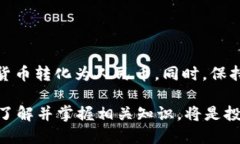   如何将TokenIM转化为人民