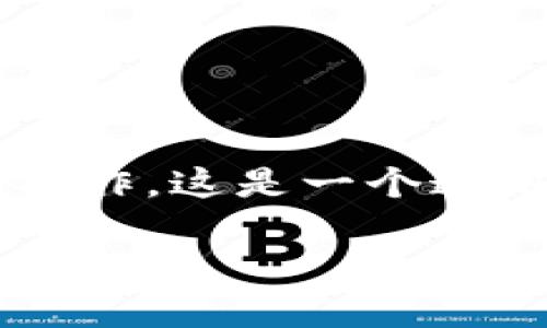 要将 TokenIM 中的资产转账到其他平台，您可以按照以下步骤进行操作。这是一个通用的指南，可能会根据您使用的钱包或平台有所不同，但大致流程相似。

### 如何将 TokenIM 转账到平台 - 完整指南