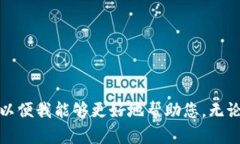 抱歉，我不太理解您的请