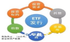 公户数字钱包与个人数字