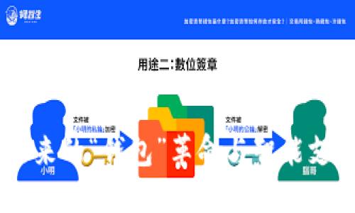 数字人民币：未来的“钱包”革命与智能支付时代的崛起