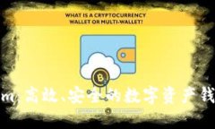 探索Tokenim：高效、安全的