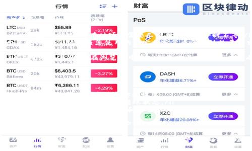 将火币（Huobi）上的资产转移到 Tokenim 钱包涉及几个步骤，以下是详细的指南：

步骤一：登录火币账户
首先，您需要登录自己的火币账户。如果您还没有账户，可以去火币官方网站注册一个。在登录后，确保您的账户资金充足，以覆盖您希望转移的金额，并考虑到可能的转账费用。

步骤二：获取Tokenim的钱包地址
在进行任何转移之前，您需要获取您的 Tokenim 钱包地址。打开 Tokenim 应用或网站，导航到“接收”或“钱包”部分，您将看到一个以“0x”开头的地址。这是您的钱包地址，它是您接收转账所需的重要信息。

步骤三：选择转移的加密货币
回到火币平台，选择您想要转移的加密货币。火币支持多种数字资产的转出，如果您要转移的是以太坊（ETH）或其他支持的代币，可以直接选择。

步骤四：发起提取请求
在火币账户中，找到“资金管理”或“钱包”部分，选择“提取”功能。然后，输入您之前获取的 Tokenim 钱包地址，确保输入无误。此外，还需要选择您希望提取的数量。

步骤五：确认和提交提取请求
在确认提取信息的正确性后，提交请求。通常您还需要通过邮箱或手机验证身份，以确保账户安全。完成验证后，火币将处理您的请求，转移您的资产。

步骤六：检查Tokenim账户余额
一旦火币处理完毕，您应该在 Tokenim 钱包中看到您的资金。如果由于网络拥堵，资产可能会有延迟，所以请耐心等待，并定期检查您的 Tokenim 账户。

常见问题解答

问题1：转移过程中需要注意哪些安全问题？
在进行资产转移时，安全是最重要的考虑因素。以下是一些您应该遵循的安全建议：
ul
    listrong双重验证：/strong确保火币和 Tokenim 都启用了双重认证（2FA），这可以在账户受到威胁时提供额外的安全性。/li
    listrong确保地址正确：/strong在输入 Tokenim 钱包地址时，请仔细检查，每个字符都必须准确无误，因为错误的地址可能导致资金永久丢失。/li
    listrong保持账户更新：/strong定期更改密码，确保您使用强密码，并对任何可疑活动保持警惕。/li
/ul

问题2：转账费用是怎样计算的？
在区块链转账中，通常会涉及网络手续费，具体取决于选择的加密货币以及当前网络的拥堵情况。每种加密货币的手续费结构不同：
ul
    listrong以太坊：/strong以太坊的转账费用通常是动态变化的，依据网络的交易需求计算，越拥挤时，手续费越高。/li
    listrong比特币：/strong比特币的转账手续费通常依据已处理的交易量和区块大小来决定，网络使用的用户越多，费用越昂贵。/li
/ul
此外，火币可能收取内部手续费，一般来说，它会在提取页面上明确显示。请务必在转账之前确认所有可能的费用。

问题3：转账后资金未及时到账怎么办？
如果在完成转账后，您的资产尚未出现在 Tokenim 钱包中，请不要惊慌。这种情况可能有多种原因：
ul
    listrong网络延迟：/strong转账在区块链上需要确认，尤其是在网络借助拥堵的情况下，有时可能需要几分钟到几个小时不等。/li
    listrong区块链确认：/strong许多钱包在看到您的资金之前需要数个区块的确认。请检查您使用的特定加密货币的确认数量要求。/li
/ul
您可以通过在以太坊或比特币区块浏览器（例如 Etherscan 或 BTCscan）上追踪交易状态。在浏览器中输入您的交易哈希，可以查看交易是否成功，以及获得多少确认。

问题4：如何避免未来的转账问题？
为确保今后在转账过程中遇到的问题最小化，您可以采取以下措施：
ul
    listrong保持信息更新：/strong确保您的火币和 Tokenim 账户资料是最新的，包括联系方式和安全设置。/li
    listrong学习如何使用区块链工具：/strong熟悉如何使用区块链浏览器，查看您自己和其他人的转账状态。/li
    listrong进行小额测试：/strong在进行大额转账之前，建议先进行小额测试，以确认过程的流畅性和可靠性。/li
/ul
定期学习区块链和加密货币的最佳做法，这将帮助您在数字货币世界中更安全和更有效地管理您的资产。

这篇指南涵盖了一些基础步骤以及常见问题的解答，以便您顺利地将资产从火币转移到 Tokenim 钱包中。务必保持警惕，确保安全交易。