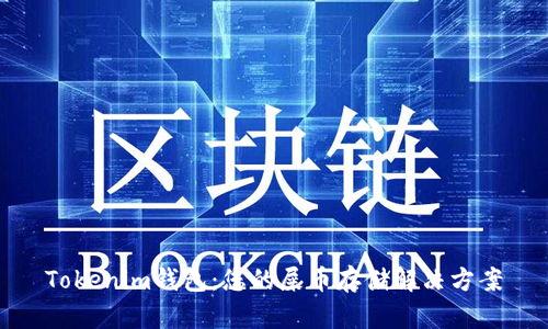 Tokenim钱包：您的屎币存储解决方案