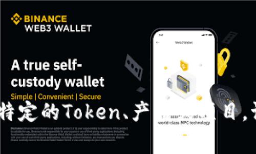 Tokenim 是一个区块链相关的平台或项目，具体归属于哪个公司或个人的信息通常会随着项目的发展而变化。如果你指的是某个特定的Token、产品或项目，请提供更多的上下文，以便我能够给出更准确的信息。若你想了解Tokenim的具体细节、团队背景或相关的业务模式，也可以告诉我。