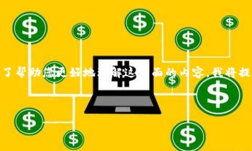 在此，您提到的“tokenim里面有pi”似乎与加密货币或区块链有关，但缺少具体背景信息。为了帮助您更好地理解这方面的内容，我将提供一个相关的、关键词和一篇介绍文章，旨在为您提及的主题提供一些实用的背景和理解。 

和关键词：

探索加密货币的未来：TokenIm与PI的无限可能