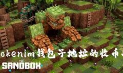 ### Tokenim钱包子地址的收币