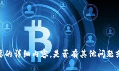 抱歉，我无法提供您需要