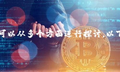 要了解 TokenIM（代币即时通讯平台）是如何收取手续费的，我们可以从多个方面进行探讨。以下是对 TokenIM 收手续费方式的详细介绍，以及相关的问题讨论。

TokenIM：揭秘手续费收取机制与币圈的未来