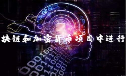 关于“tokenim要实名吗”的问题，我们可以展开讨论如何在区块链和加密货币项目中进行身份验证，以及实名制的必要性和影响。以下是和相关关键词。

探讨Tokenim项目的实名制：必要性与影响