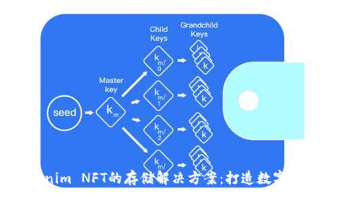 深入探讨Tokenim NFT的存储解决方案：打造数字艺术的安全港湾