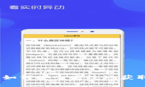 数字代币入门：如何安全高效地获取您的加密钱包