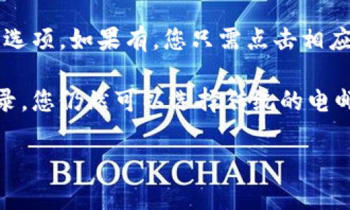 如果您需要登录 Tokenim 平台，以下是一般步骤。请注意，具体步骤可能会根据平台的更新或变化而有所不同。

步骤一：访问 Tokenim 官方网站
打开您的网页浏览器，输入 Tokenim 的官方网站地址（通常是 a href=