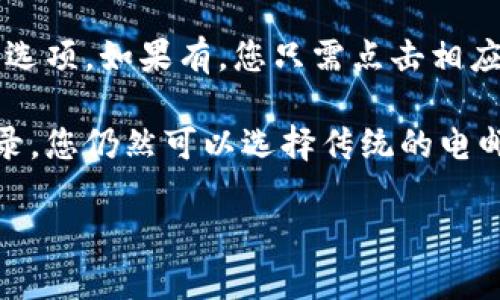 如果您需要登录 Tokenim 平台，以下是一般步骤。请注意，具体步骤可能会根据平台的更新或变化而有所不同。

步骤一：访问 Tokenim 官方网站
打开您的网页浏览器，输入 Tokenim 的官方网站地址（通常是 a href=