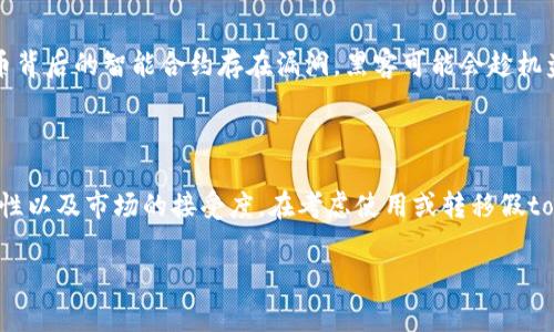假tokenim是否能够转币主要取决于其背后的技术实现和设计目的。Tokenim通常涉及多个方面，包括区块链技术、加密货币的支持、钱包的功能等。以下是一些相关的讨论，帮助你理解假tokenim的相关功能以及转币的可行性。

### 假tokenim的基本概念

Tokenim是一种在区块链平台上发行的代币，通常是为了特定目的或应用而创建的。这些代币可能是基于ERC-20、ERC-721或者其他区块链标准。如果是假tokenim，它可能只是一个测试代币，或者在一个实验环境中存在，并不具备真实的财务价值。

### 转币的条件

要实现代币的转移，一般需要满足以下条件：

1. **智能合约支持**：大多数代币都是通过智能合约创建的，这些合约规定了代币的转移条件和过程。如果假tokenim的智能合约被设计为允许转移，那么就可以进行转币操作。

2. **钱包支持**：用户需要一个支持假tokenim的加密钱包，以便储存和转移代币。如果这个钱包能处理假tokenim的特性，就可以实现转币。

3. **区块链功能**：假tokenim必须在一个激活的区块链网络上，只有这样，转币的交易才能被网络确认和记录。

### 假tokenim的安全性

一个主要的问题是安全性，假tokenim的发行和转移是否安全也是决定能否转币的重要因素。如果代币背后的智能合约存在漏洞，黑客可能会趁机盗取代币。

### 总结

假tokenim在技术上是可以转币，但实现可能受到多种因素的影响，如代币的设计目的、智能合约的特性以及市场的接受度。在考虑使用或转移假tokenim之前，用户应该仔细评估其相关的风险和收益。

如果你有更具体的问题或者想要深入了解某个方面，可以告诉我！