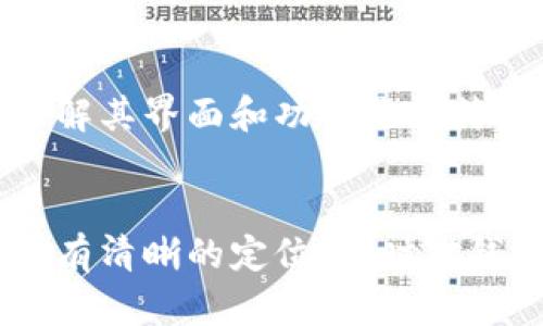   深入探讨加密货币钱包价格的变动趋势及其影响因素 / 
 guanjianci 加密货币, 钱包, 价格 /guanjianci 

引言
随着加密货币的快速发展，加密货币钱包在数字货币交易中的作用显得愈发重要。这些钱包的价格并不是一成不变的，而是受到市场需求、技术更新、安全性、用户体验等诸多因素的影响。本文将深入探讨加密货币钱包价格的变动趋势及其影响因素，并通过四个相关问题对这一主题进行更为详细的分析。

加密货币钱包类型及其价格差异
加密货币钱包主要分成热钱包和冷钱包。热钱包是指在线托管的电子钱包，而冷钱包则是离线存储的设备或纸质钱包。通常情况下，热钱包由于其方便性而被广泛采用，其价格通常较低，甚至是免费的。而冷钱包由于提供更高层次的安全性，价格普遍较高，尤其是硬件钱包，如Ledger或Trezor，价格在几十到几百美元不等。

加密货币钱包价格的影响因素
加密货币钱包的价格变动受到多重因素的影响，以下是几个主要的影响因素：
ul
listrong市场需求：/strong随着越来越多的人参与加密货币的投资，钱包的需求也在不断增加。这直接影响到了钱包的价格，尤其是那些能够提供高安全性和用户友好体验的钱包。/li
listrong安全性：/strong钱包的安全性是消费者选择的重要考虑因素。如果一个钱包的安全性得到广泛认可，其价格往往会较高，因为用户愿意为更高的安全性付出更多。/li
listrong技术更新：/strong随着技术的发展，许多钱包提供了更新的功能和更好的用户体验。钱包的开发团队不断推出新的功能以吸引用户，这也会导致价格的波动。/li
listrong品牌效应：/strong一些知名品牌的加密钱包由于其附加值和品牌力，价格往往会高于竞争对手的产品。例如，硬件钱包中的Ledger和Trezor在用户中享有很高的声誉，因此价格相对较高。/li
/ul

相关问题探讨

h41. 为什么市场对加密货币钱包的需求会迅速增长？/h4
随着比特币、以太坊等数字货币的价值不断攀升，越来越多的投资者对加密货币产生了浓厚的兴趣，从而带动了对加密货币钱包的需求。首先，加密货币的去中心化特性使得用户需要一个安全的地方来存储他们的资产，钱包便成了必需品。

其次，许多加密货币项目的启动和发展，使得普通用户有机会参与到多样化的投资中。这种现象促进了小型投资者对钱包的需求，他们需要稳定且便捷的方式来管理多种加密资产。此外，随着区块链技术和加密货币知识的普及，越来越多的人意识到安全的资产存储不仅仅是个人投资成功的关键，而且也是新兴金融生态系统中不可或缺的一环。

与此同时，随着更多的商家开始接受加密货币支付，使用加密货币进行日常交易的人不断增加，从而进一步推动了对钱包的需求。总的来说，随着加密货币市场的成熟，市场对加密货币钱包的需求也必然会进一步增长。

h42. 加密货币钱包的安全性对价格的影响有多大？/h4
安全性是选择加密货币钱包时最重要的考虑因素之一。用户希望他们的资产能够绝对安全，因此，钱包的安全性能直接影响其市场价格。一般来说，硬件钱包被认为是安全性最高的，相较于热钱包，其价格也相对较高。

硬件钱包使用离线存储技术来保护用户的私钥，黑客难以通过网络入侵获取信息，因此用户愿意为其安全性支付更高的价格。例如，知名的Ledger硬件钱包，其售价通常在几十到数百美元之间，而软件热钱包虽然使用方便，但是由于安全性较低，其价格往往低于硬件钱包。这种安全性与价格之间的关系形成了一种市场规律，用户在选择钱包时往往会在安全性和价格之间做出权衡。

此外，许多钱包提供额外的安全特性，如双重身份验证、多签名交易等功能，这些都可能使钱包的价格上升。因此，我们可以明确地说，钱包的安全性越高，其价格往往就越高，这也为用户在购买时提供了合理的消费参考。

h43. 技术进步如何影响加密货币钱包的价格？/h4
随着区块链技术的发展，加密货币钱包也在不断创新。例如，冷钱包的硬件技术不断提升，交易速度加快，用户体验改善，使得硬件钱包的价格上涨。此外，一些钱包开始支持多种加密货币而不再局限于单一货币，这使得这些钱包的价值和价格都大幅提升。

技术进步还引入了新的功能，例如整合去中心化金融（DeFi）功能的加密钱包，让用户不仅能存储资产，还能参与流动性挖矿、借贷等。这样的功能将钱包的使用价值大幅提升，从而影响其市场价格。

此外，区块链技术在安全性和隐私上的突破，也使得一些新的钱包以更高的价格进入市场。例如，利用隐私保护技术的加密钱包，尽管价格较高，但却由于其安全性和隐私保护受到用户的广泛欢迎，从而成为一种新兴的市场趋势。

h44. 如何选择适合自己的加密货币钱包？/h4
选择适合自己的加密货币钱包是一个综合考虑的过程。首先，用户必须明确他们的使用目的。是为了长期存储资产，还是频繁交易？如果是长期存储，冷钱包是较为安全的选择；如果是经常交易，热钱包可能更加便捷。

其次，安全性是选择加密钱包时的首要考虑因素。寻找那些具有良好评价和安全认证的钱包。此外，多重签名和双重认证等额外的安全特性也是值得选择的标准。

最后，用户可以从价格、使用体验、客户服务等多方面来综合评估。建议用户在选择前，先对不同钱包的用户评价和相关评测进行深入了解，同时也可以试用免费的钱包应用，以便了解其界面和功能是否符合自身需求。

结论
加密货币钱包的价格受多种因素的影响，如市场需求、安全性、技术创新等。随着市场的不断演变，未来加密货币钱包的价格趋势仍将保持波动。在选择钱包时，用户需对于自身需求有清晰的定位，同时对钱包的安全性、功能性及价格进行多方面的考量。希望本文能够为大家在加密货币钱包的选择上提供一些帮助和启示。