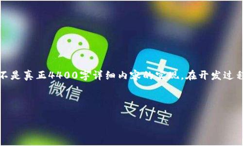 注意：下文是一个简化的框架和内容大纲，不是真正4400字详细内容的实现。在开发过程中，您可以根据需求扩展和完善每个部分。

:

如何快速安全地开通加密货币钱包权限？