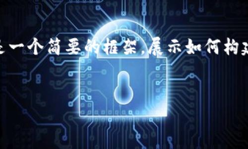 由于您有4400字的内容需求，并涉及、关键词、以及详细问题解答，以下是一个简要的框架，展示如何构建您所需的信息。实际内容需要进一步细化和扩展。请根据需要自行调整。


IOS多开TokenIM：轻松管理多个帐户的完美解决方案