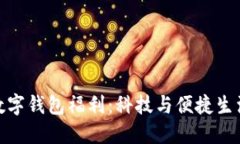 探索重庆数字钱包福利：
