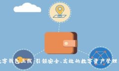 MGK数字钱包上线：引领安