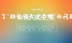 在使用Tokenim或任何区块链