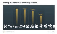 未来已来：深入探讨Toke