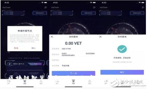 区块链智慧钱包：您的数字资产安全之旅