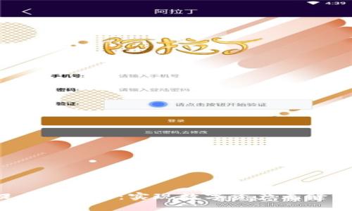  区块链钱包提币转微信：实现数字资产无缝流转的终极指南