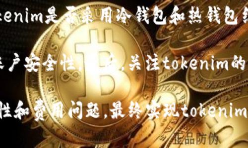 在讨论“tokenim可以转到欧易吗”这个问题之前，我们需要对tokenim和欧易这两个概念进行一定的梳理和了解。

### 什么是Tokenim？

Tokenim是一个新兴的数字货币项目，提供数字资产交易、管理和应用的平台。它可能会包含多种功能，如去中心化交易所、钱包服务，以及多种加密货币的交易。那么，tokenim的核心优势在哪里？可能包括：

1. **多样化的交易对**：为用户提供多种加密货币的交易选择。
2. **用户友好的界面**：通常这类平台会注重用户体验，提供直观的使用界面。
3. **安全性**：采用高水平的加密技术来保证用户资产的安全。

### 什么是欧易？

欧易（OKEx）是一家知名的数字货币交易所，提供丰富的加密货币交易对和金融衍生品。欧易的主要特点包括：

1. **安全性**：采用先进的安全措施，保护用户资产。
2. **丰富的产品线**：包括现货交易、期货、期权、杠杆交易等。
3. **全球用户基础**：在多个国家和地区拥有庞大的用户群体。

### Tokenim可以转到欧易吗？

在回答这个问题之前，我们需要了解两点重要的信息：

1. **Tokenim的币种属性**：首先，要看tokenim是否拥有相对流行的币种。如果tokenim的代币被认可，并且欧易平台支持这个币种，那么用户就可以将tokenim转换为他们所需要的其他币种，从而转到欧易上进行交易。

2. **互操作性**：确认欧易是否支持tokenim的代币。如果支持，用户可以通过将tokenim转化成其他主流的数字货币（如比特币、以太坊等），然后再转入欧易。如果不支持，用户需要寻找其他途径，例如通过去中心化交易所进行交换。

### 可能的用户疑问

#### 1. Tokenim的数字货币如何在欧易上交易？
首先，用户需要确保他们的tokenim资产可以在欧易进行交易。如果tokenim所发行的代币在欧易上列出，用户只需要找到对应的交易对，比如tokenim与比特币或以太坊的交易对。在货币转换之后，用户可以将其数字资产转入欧易进行交易。

一旦在欧易上交易，用户将能够利用欧易平台提供的各种工具，比如止损、限价单等，进行有效的资产管理与投资决策。详细的操作步骤通常包括注册账户、进行身份验证、充入资产、选择交易对，并最终下单。在这个过程中，用户应该留意交易手续费以及可能的市场波动。

#### 2. 如何将tokenim转化为其他主流数字货币？
将tokenim转换为其他主流数字货币，用户通常需要使用去中心化交易所（DEX）或中心化交易所。用户可以在这些平台上找到可交易的tokenim。如果tokenim与多个币种直接成交，用户可以直接进行交易。

此外，用户还可以选择使用流动性池或提供流动性，以获得更好的交易费率。在进行转换时，用户需要留心市场价格的波动，并根据自己的需求选择合适时机。此外，不同交易平台可能对交易的支持和费用政策有所不同，因此用户应仔细研究有关条款。

#### 3. 转账到欧易时会产生哪些费用？
在进行资产转账时一般会涉及到几个方面的费用，比如网络手续费和交易所的手续费。网络手续费是指在区块链上进行转帐所需的费用，而交易所手续费则是指用户在平台上买卖数字资产时需要支付的费用。

对于tokenim而言，转账到欧易时的费用可能会因交易量、网络拥堵程度等因素变化。通常情况下，用户可以在交易所的官方页面或APP中查看具体的费用信息。在此基础上，用户也可以选择合适的时间进行转账，以尽量降低相关费用。

#### 4. Tokenim的安全性如何保障？
数字货币的安全性一直是用户最关心的问题之一。对于tokenim项目，其安全性通常由其技术团队的能力、平台的技术架构以及社区的支持度来保障。

首先，tokenim是否具备SSL证书和多重签名技术？这两项技术是网站基本的安全保障。其次，对于用户资产的储存，tokenim是否采用冷钱包和热钱包结合的方式？冷钱包相对更加安全，热钱包则方便用户进行交易。

此外，用户在使用tokenim进行交易时，也应注意自身的操作。例如，不要随意点击不明链接，开启双因素认证，以增强账户安全性。最后，关注tokenim的更新与社区治理，保持对项目最新动态的了解，能有效规避潜在风险。

通过以上问题的深入分析和解答，我们不难发现，在转移资产的过程中，用户不仅要关注操作的便利性，也要重视安全性和费用问题。最终实现tokenim到欧易的稳定转账，成为他们进行数字资产投资的重要策略之一。