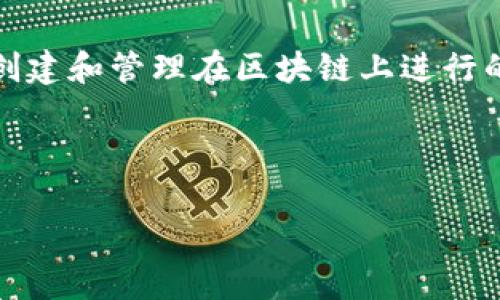 关于“tokenim是否支持smt”的问题，SMT（Smart Token）是一种加密数字资产的标准和框架，用于创建和管理在区块链上进行的数字资产。Tokenim 作为一种数字资产构建平台，是否支持 SMT 取决于其具体的技术架构及更新。

为了详细讨论这个问题，我们可以从以下几个方面进行探讨：

### Tokenim与SMT的深入解析：理解数字资产的未来