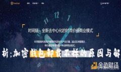 全面解析：加密钱包卸载