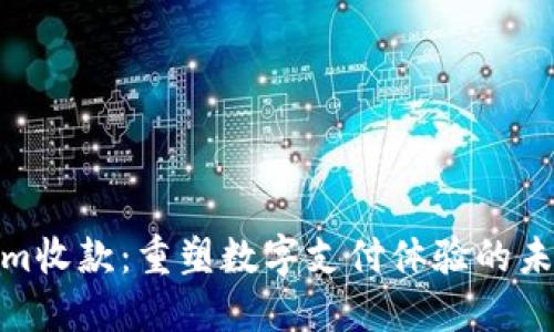 Tokenim收款：重塑数字支付体验的未来之道