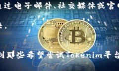 如何安全地在Tokenim上免费