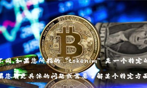 Tokenim 是一个区块链相关的项目或平台，但具体的注册信息和详细资料可能会随时间变化而有所不同。如果您所指的 