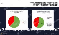 数字游民钱包官方下载：