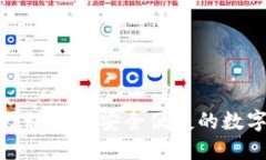 加密钱包扫码教程——安