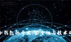 数字货币冷钱包的开发：