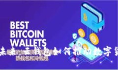 解锁数字货币的未来：云