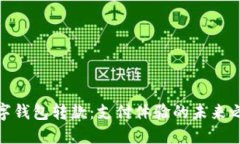 数字钱包转款：支付体验